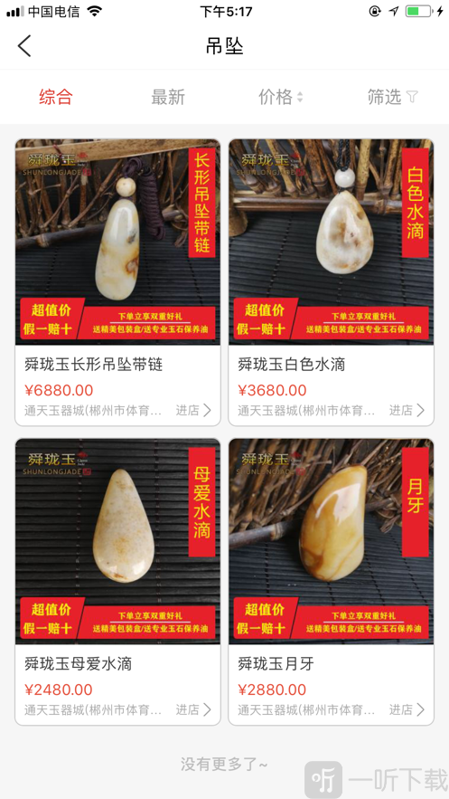 玉石小镇