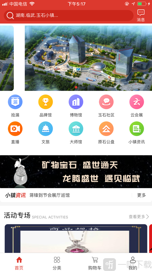 玉石小镇