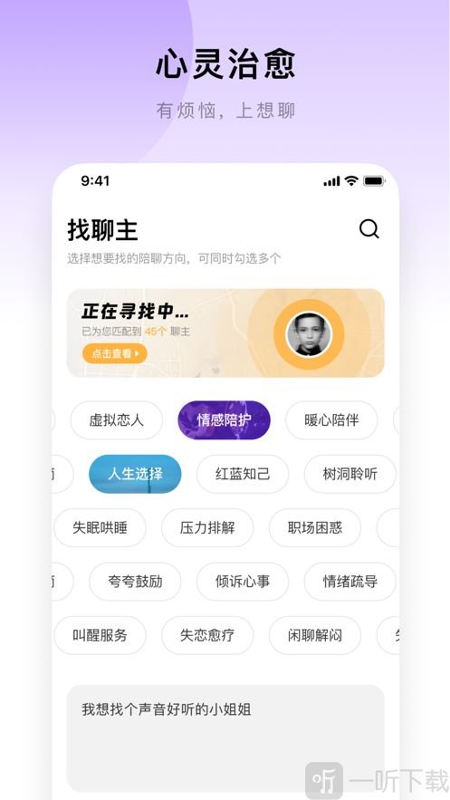 想聊交友