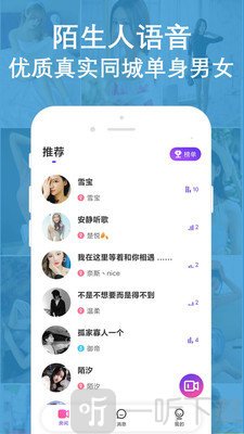 想聊语音