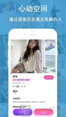 想聊语音