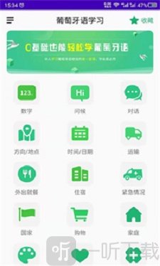 天天葡萄牙语