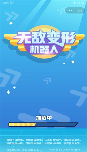 无敌变形机器人