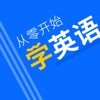 學英語
