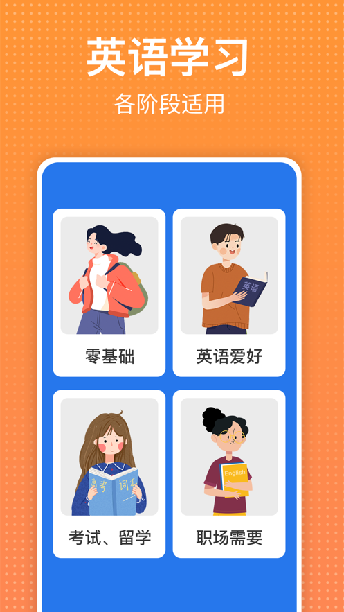 學英語