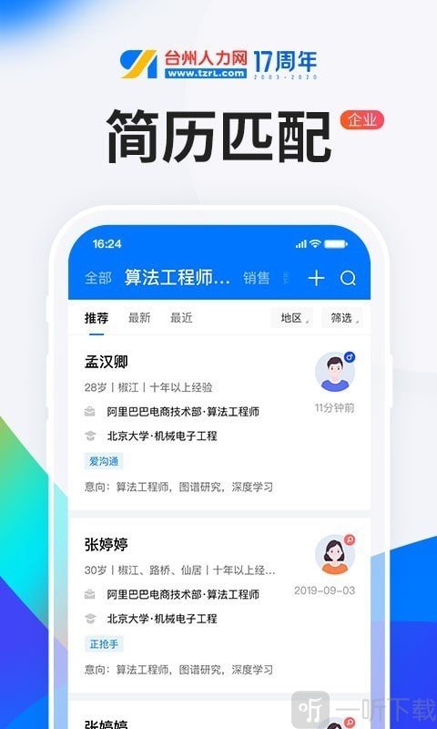 HR小助手