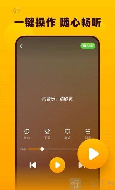 花生音乐
