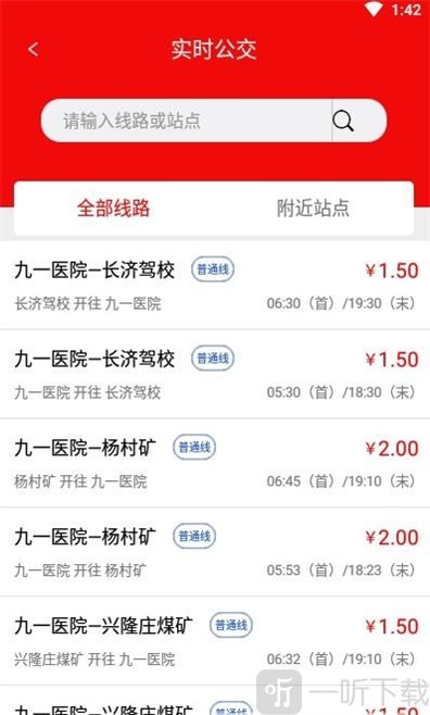 兖州公交