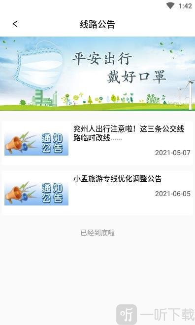 兖州公交