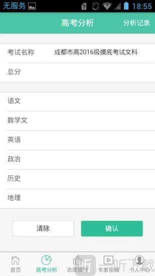 金榜导师