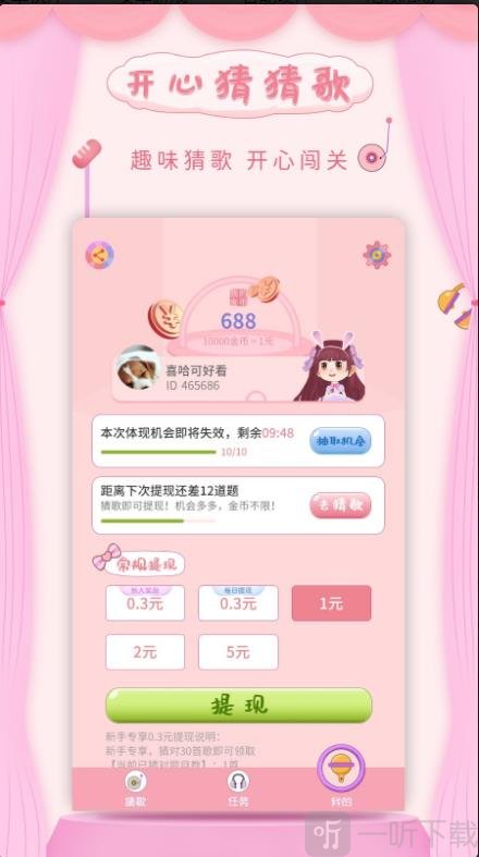 开心猜猜歌