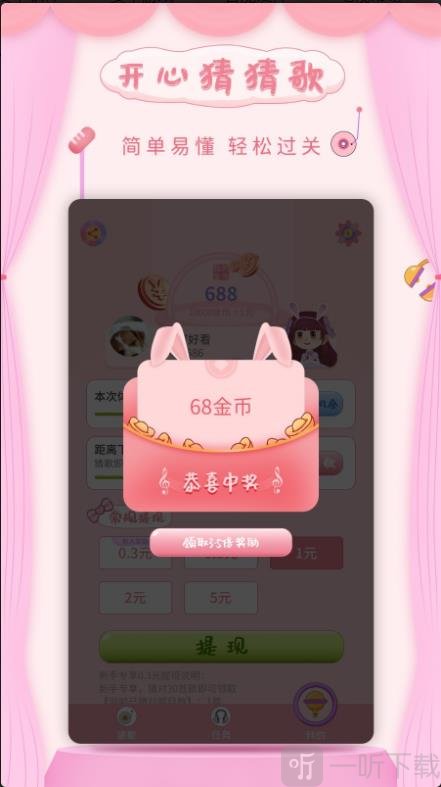 开心猜猜歌