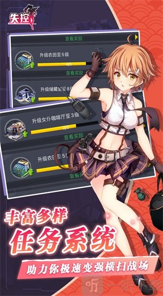 失控手游