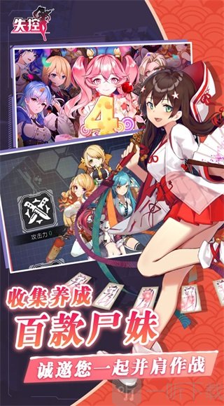 失控手游