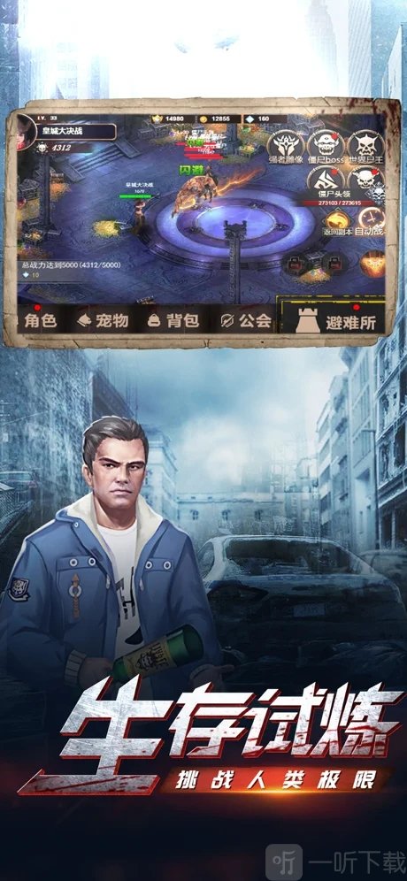末世決戰