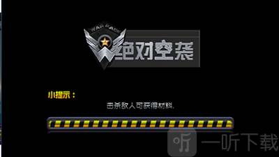 绝对空袭