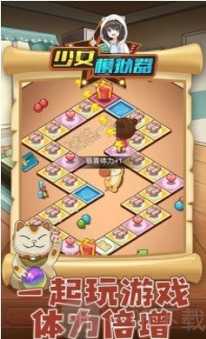 少女模拟器