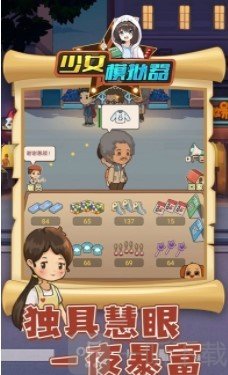 少女模拟器