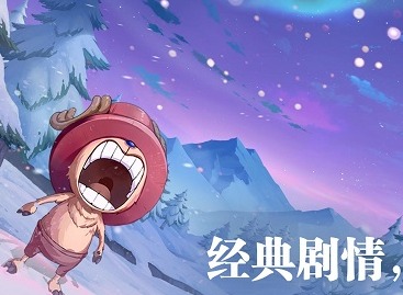 航海王热血航线长颈鹿的威力怎么打  通关攻略一览