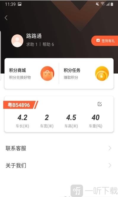 货车问路