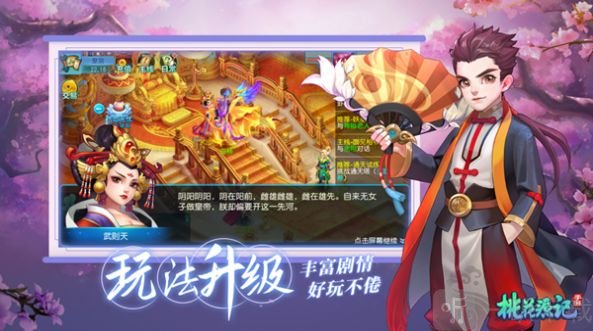 梦幻桃花源记