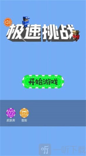 极速挑战跳一跳