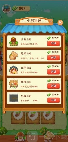 爷爷的小农院