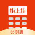 折上折