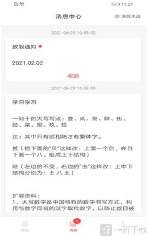 学蜗优课堂
