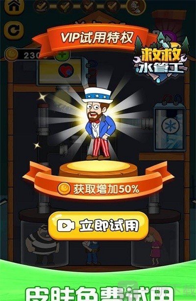 救救水管工