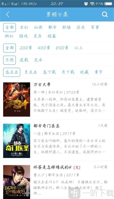 下书网app
