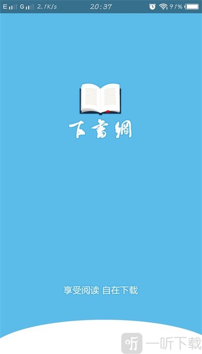 下书网app