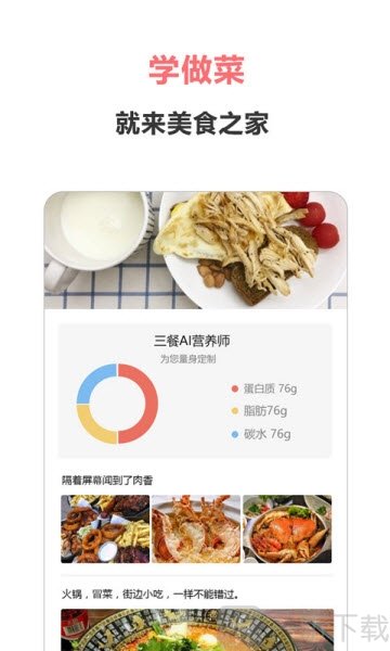 美食之家菜谱