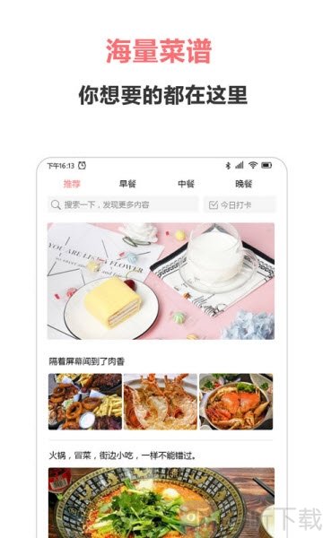美食之家菜谱