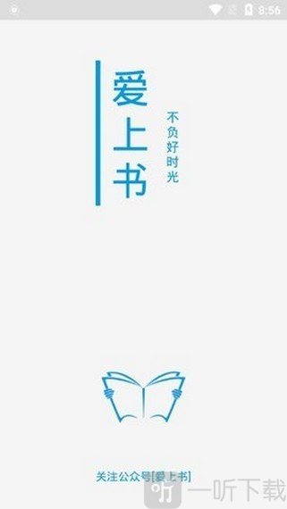 爱上读书