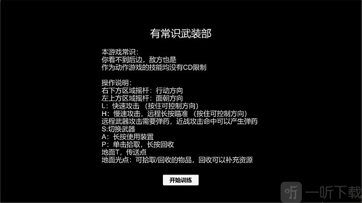 有常识武装部