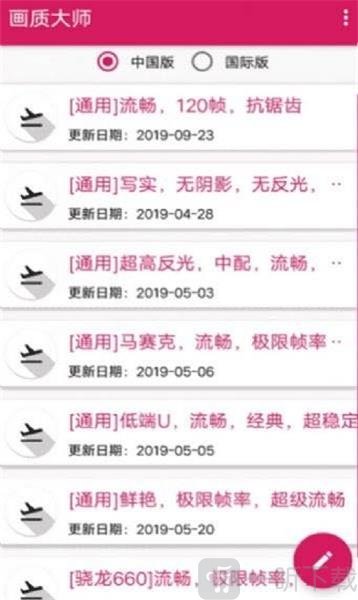 豪华画质助手