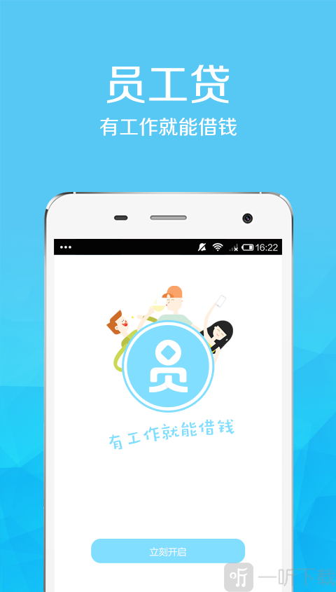 员工贷