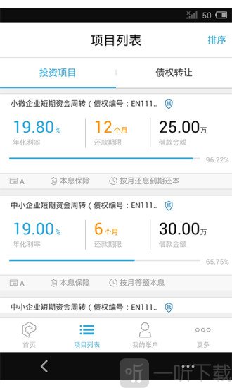 易通贷
