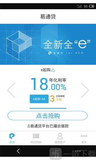 易通贷