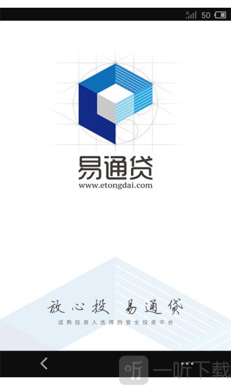 易通贷