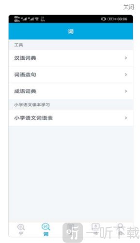 语文学习助手