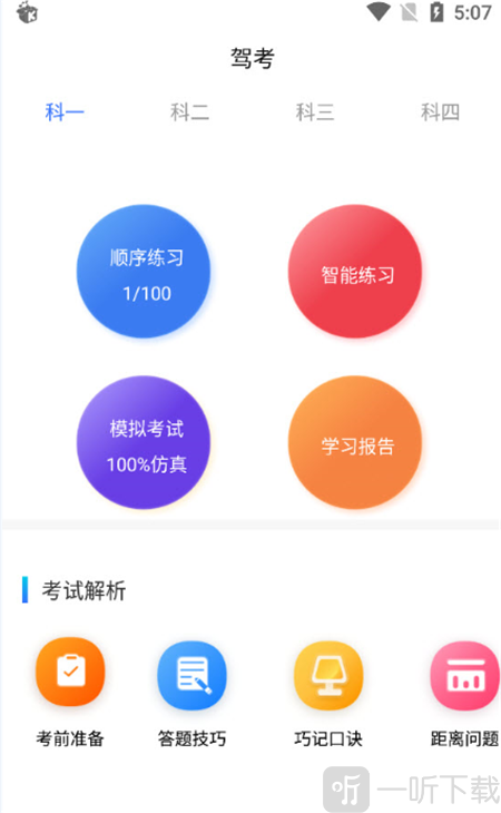 驾考学院