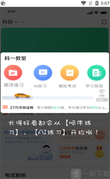 驾考学院