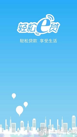 轻松e贷