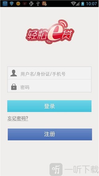 轻松e贷
