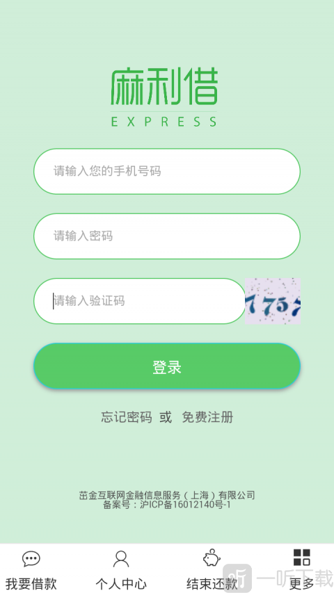 麻利借