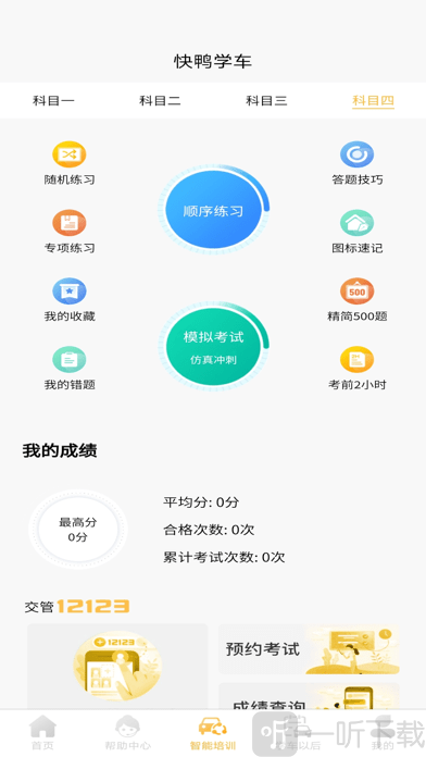 快鸭学车