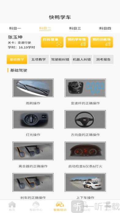 快鸭学车