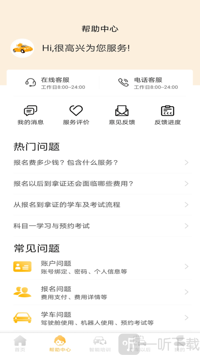 快鸭学车